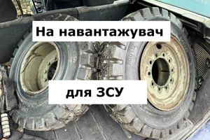 Для ВСУ бесплатно переданы шины для вилочного погрузчика